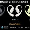 Auriculares Huawei FreeArc en color negro