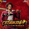Resuelto el misterio de Yakuza Wars: encontrados en Internet anuncios publicitarios de estrategia para móviles con personajes de la franquicia Like a Dragon-10 Resuelto el misterio de Yakuza Wars: encontrados en Internet anuncios publicitarios de estrategia para móviles con personajes de la franquicia Like a Dragon-10