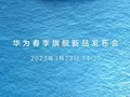 post_big/Huawei_Launch_March_23-1.jpg
