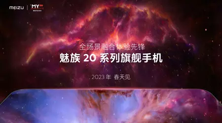 Meizu 20: así se llamará la nueva línea insignia de smartphones Meizu