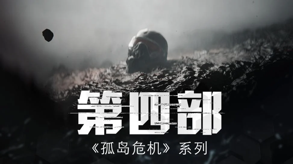 Apareció el primer teaser tráiler de Crysis 4 Apareció el primer teaser tráiler de Crysis 4