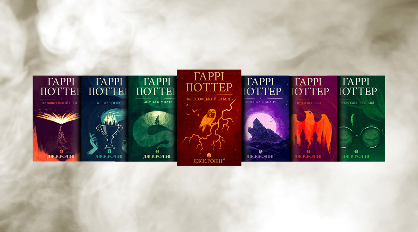 El sitio web de Joan Rowling ha abierto el acceso gratuito a los libros sobre Harry Potter en ucraniano El sitio web de Joan Rowling ha abierto el acceso gratuito a los libros sobre Harry Potter en ucraniano