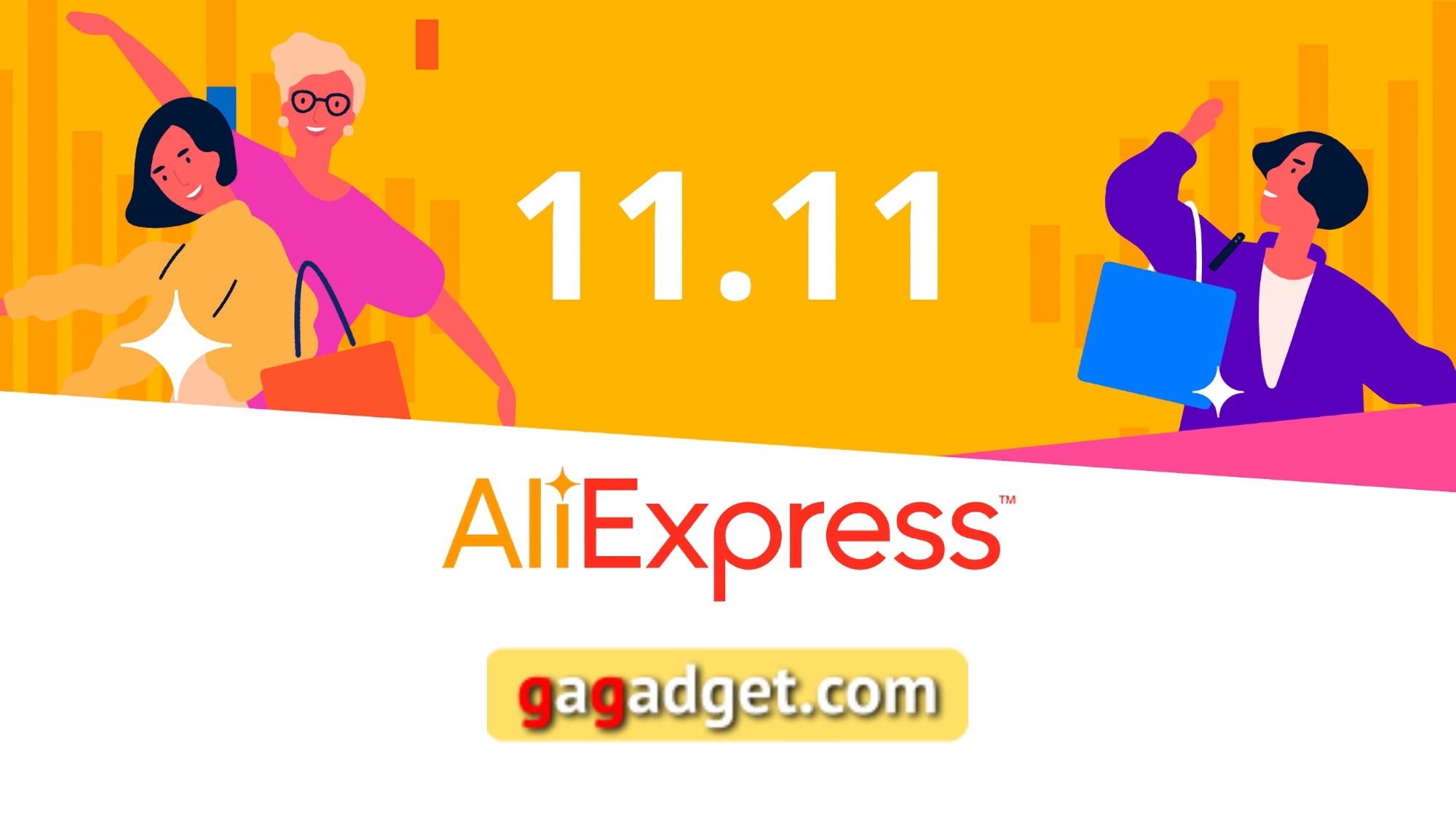Códigos promocionales especiales de AliExpress para las rebajas del 11.11 para los lectores de gagadget Códigos promocionales especiales de AliExpress para las rebajas del 11.11 para los lectores de gagadget