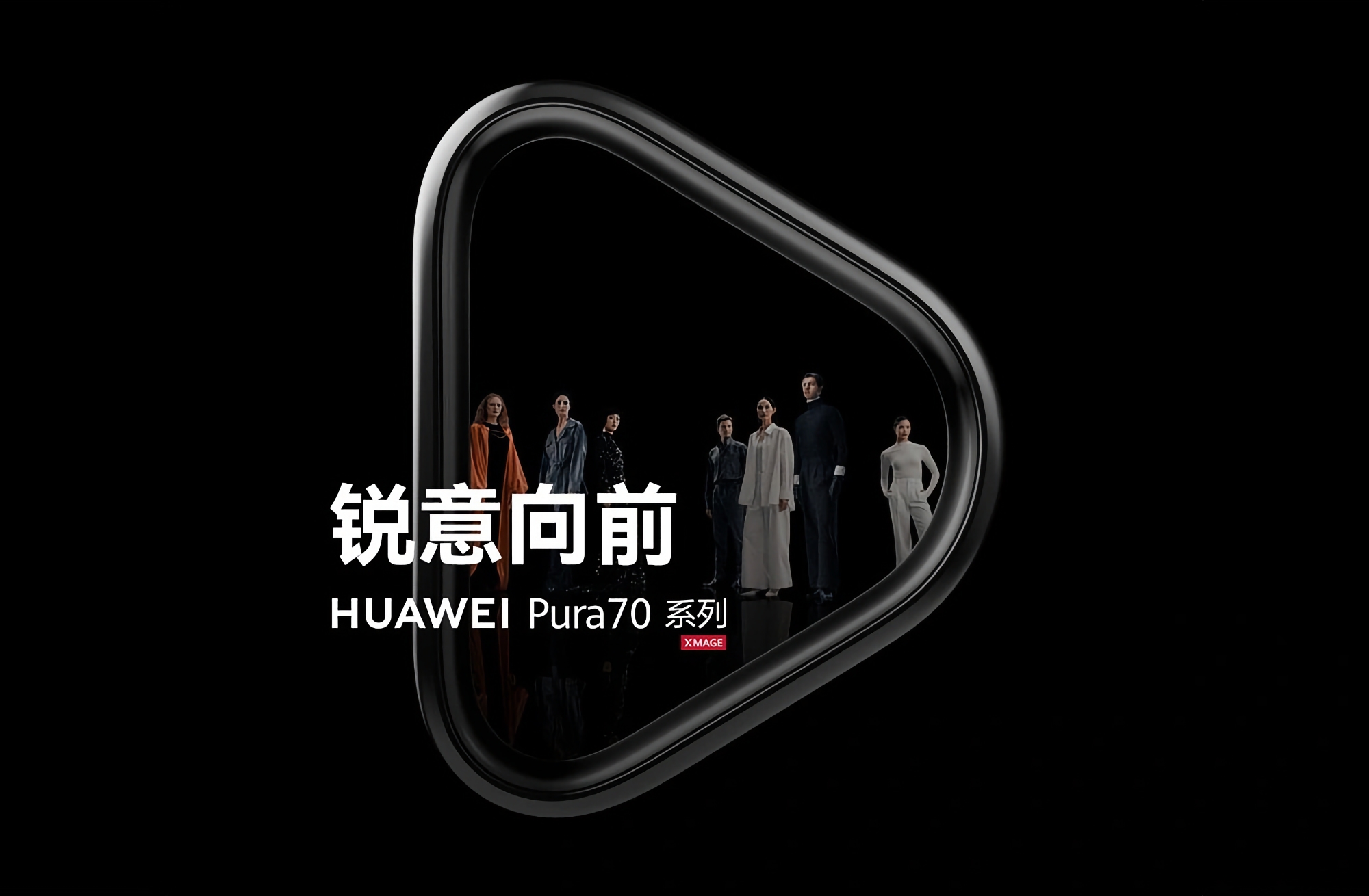 Los smartphones insignia de la serie P de Huawei pasarán a llamarse Pura, a la espera del lanzamiento de Pura 70, Pura 70 Pro, Pura 70 Pro+, Pura 70 Ultra