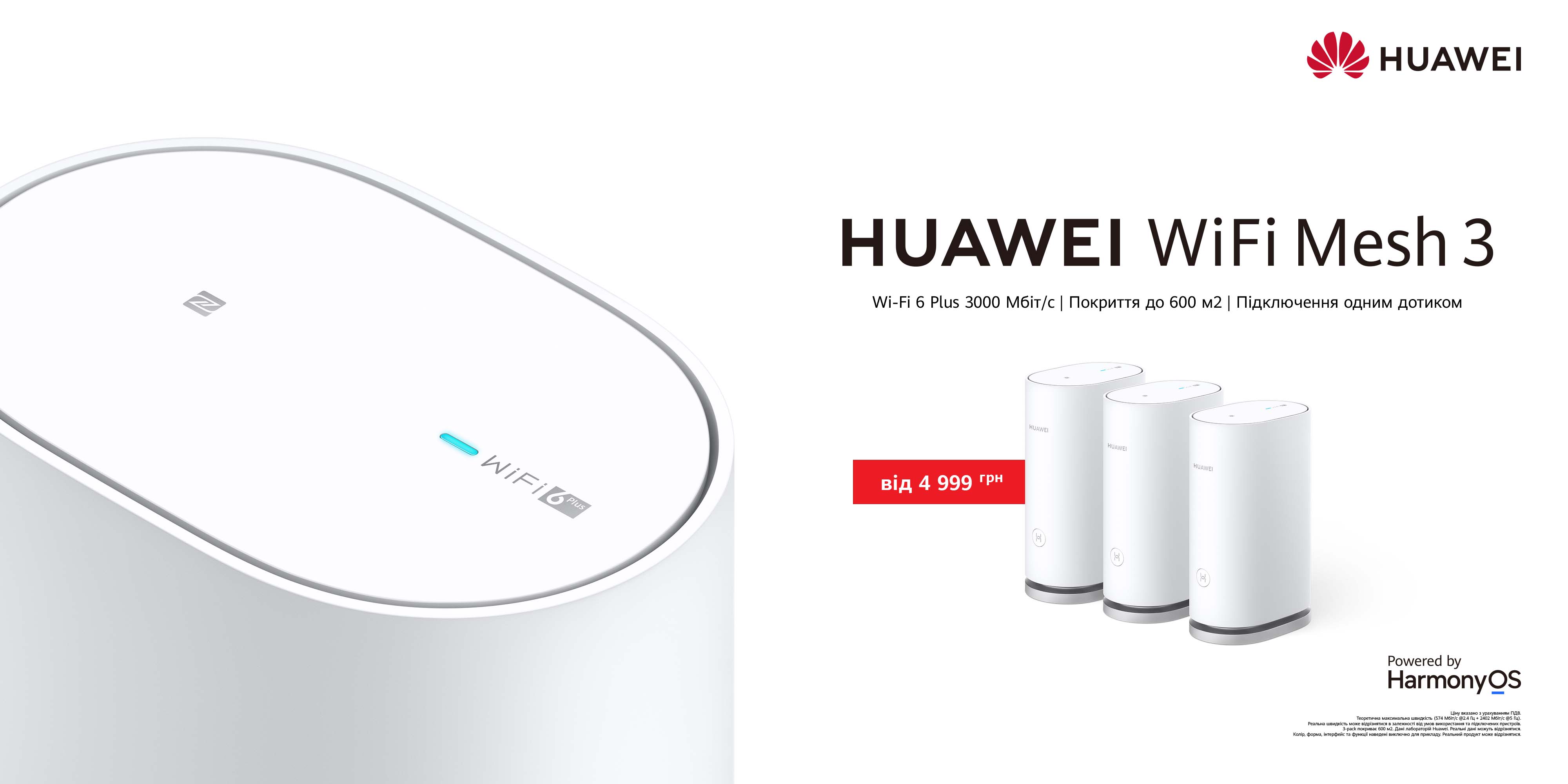 Huawei Wi-Fi Mesh 3 con Wi-Fi 6 Plus, NFC, soporte para más de 250 dispositivos y un precio de UAH 4999 llegó a Ucrania Huawei Wi-Fi Mesh 3 con Wi-Fi 6 Plus, NFC, soporte para más de 250 dispositivos y un precio de UAH 4999 llegó a Ucrania