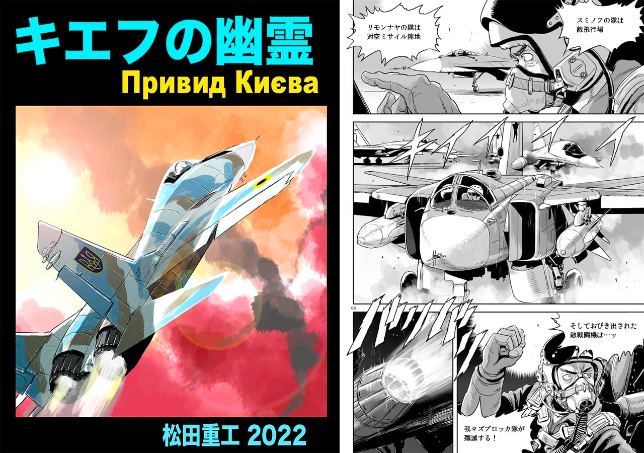 En mayo, se lanzará en Japón un manga sobre el Fantasma de Kiev, luchará con pilotos rusos. En mayo, se lanzará en Japón un manga sobre el Fantasma de Kiev, luchará con pilotos rusos.