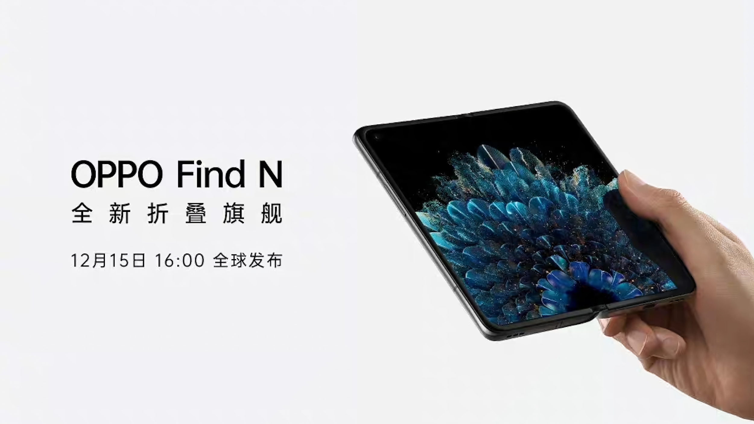 Samsung Galaxy Z Fold 3 y rival de Huawei Mate X2: OPPO presentará su primer teléfono inteligente plegable Find N el 15 de diciembre Samsung Galaxy Z Fold 3 y rival de Huawei Mate X2: OPPO presentará su primer teléfono inteligente plegable Find N el 15 de diciembre