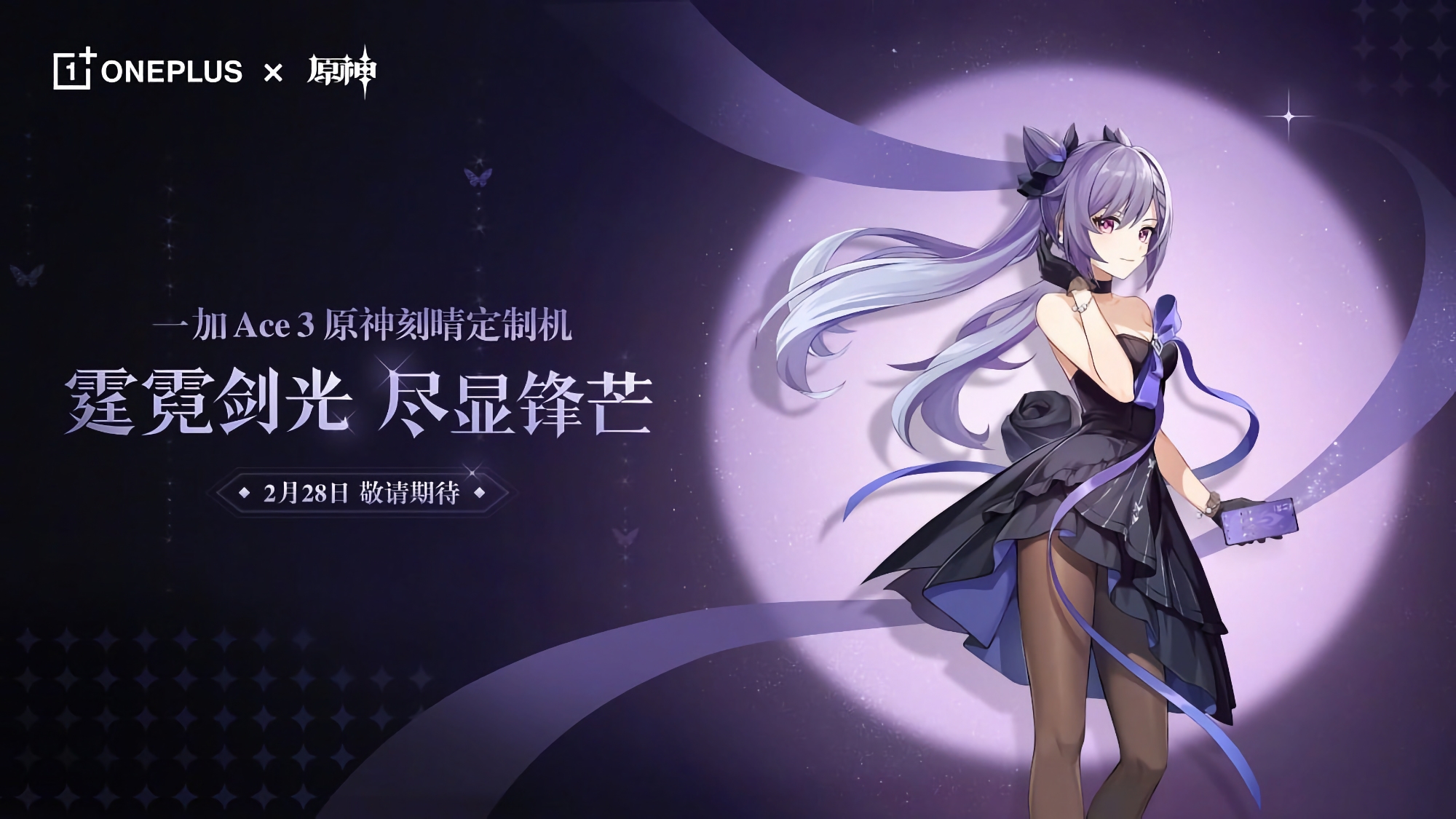 Para los fans de Genshin Impact: OnePlus presentará una versión especial del smartphone OnePlus Ace 3 el 28 de febrero Para los fans de Genshin Impact: OnePlus presentará una versión especial del smartphone OnePlus Ace 3 el 28 de febrero