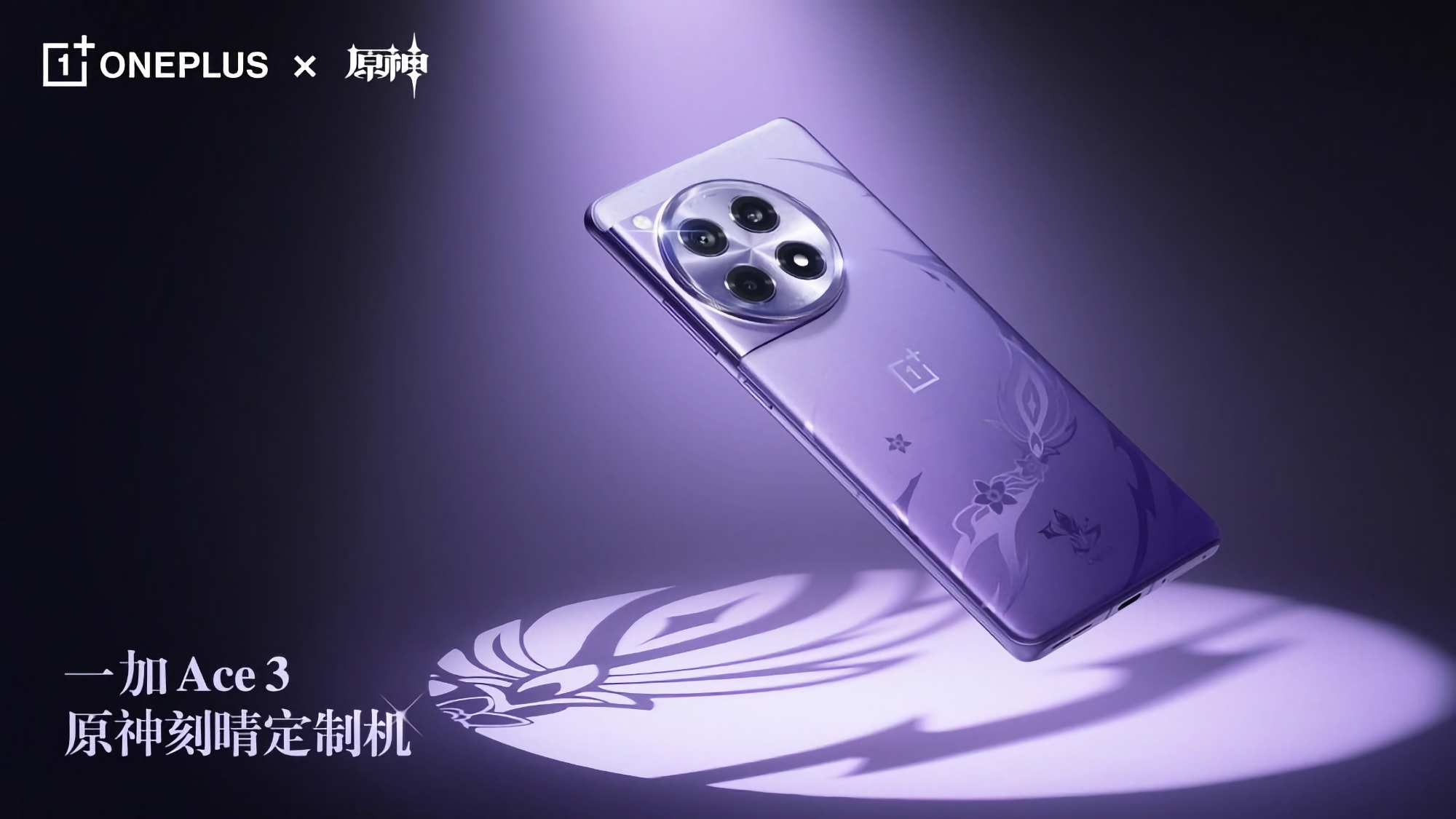 Sin esperar al anuncio: OnePlus ha revelado una versión especial del OnePlus Ace 3 para los fans de Genshin Impact Sin esperar al anuncio: OnePlus ha revelado una versión especial del OnePlus Ace 3 para los fans de Genshin Impact