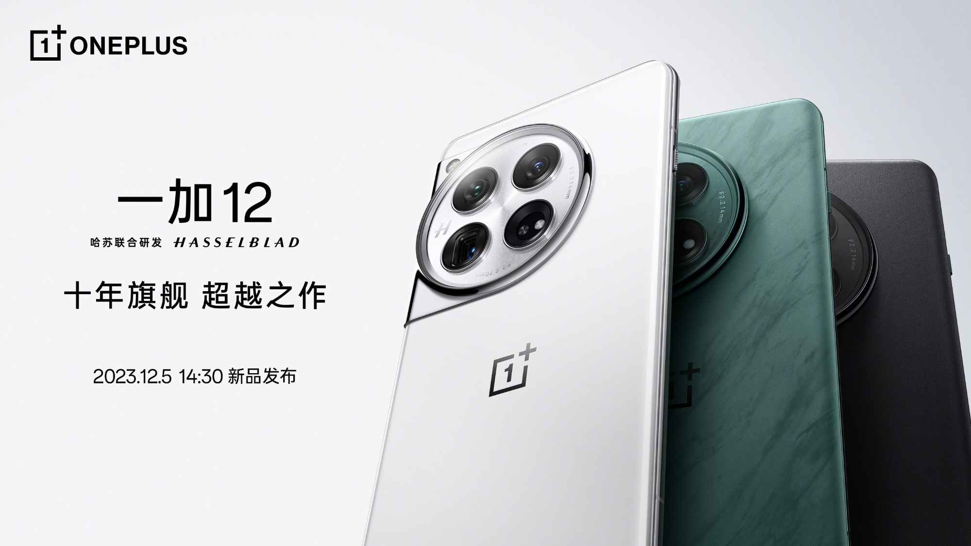 El OnePlus 12 ha hecho su primera aparición en renders de prensa de calidad El OnePlus 12 ha hecho su primera aparición en renders de prensa de calidad