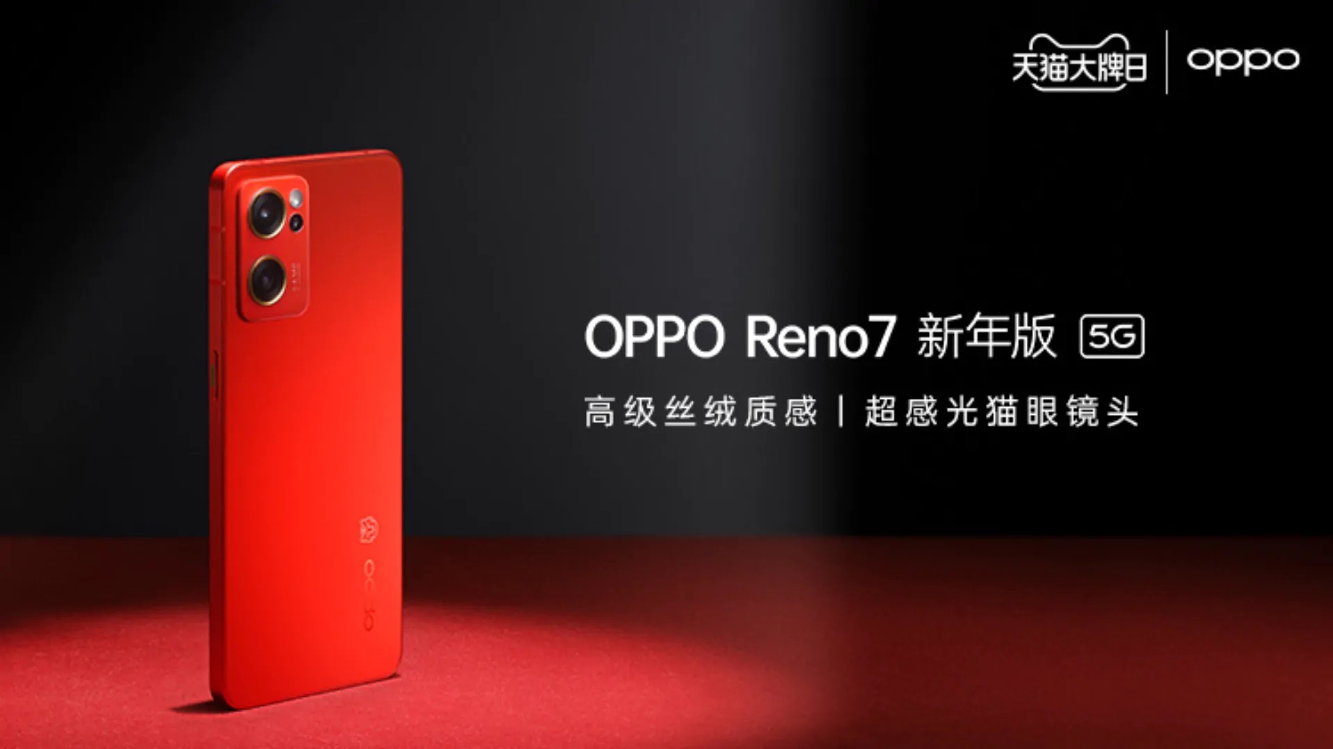 Antes del Año Nuevo, OPPO ha lanzado una nueva versión de Reno 7 - Reno 7 New Year Edition Antes del Año Nuevo, OPPO ha lanzado una nueva versión de Reno 7 - Reno 7 New Year Edition