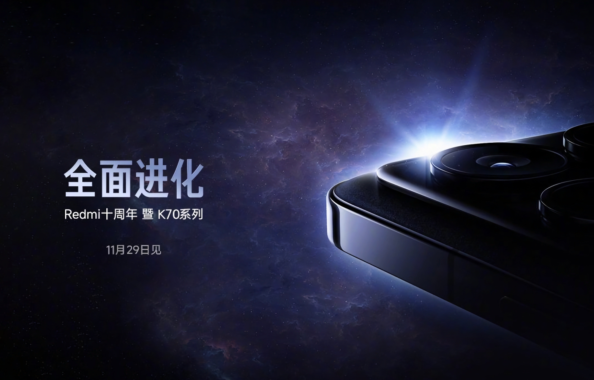 Ya es oficial: los Redmi K70e, Redmi K70 y Redmi K70 Pro debutarán el 29 de noviembre Ya es oficial: los Redmi K70e, Redmi K70 y Redmi K70 Pro debutarán el 29 de noviembre