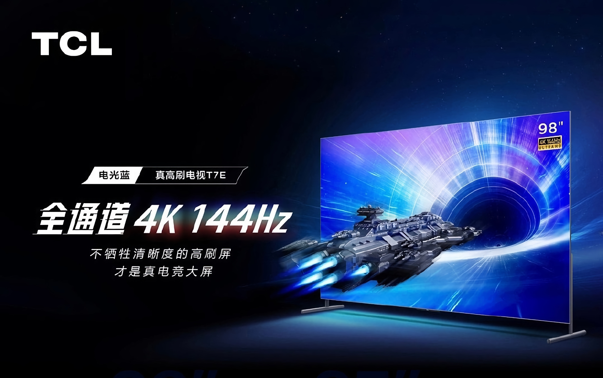 Televisor TCL T7E: serie de televisores 4K con paneles de 144 Hz y diagonales de hasta 98 pulgadas Televisor TCL T7E: serie de televisores 4K con paneles de 144 Hz y diagonales de hasta 98 pulgadas