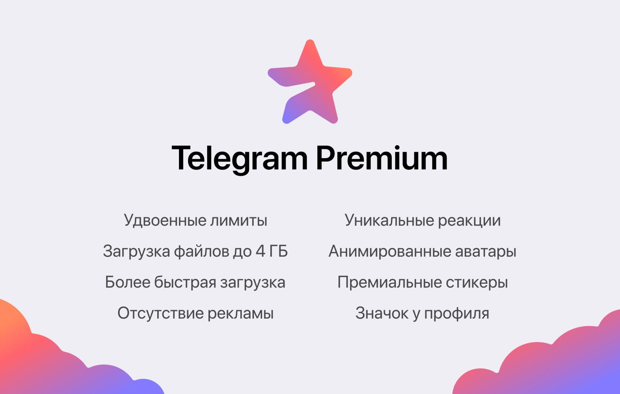 Sin anuncios, envío de un archivo de hasta 4 GB y reacciones únicas: ha aparecido una suscripción premium en la versión beta de Telegram Sin anuncios, envío de un archivo de hasta 4 GB y reacciones únicas: ha aparecido una suscripción premium en la versión beta de Telegram