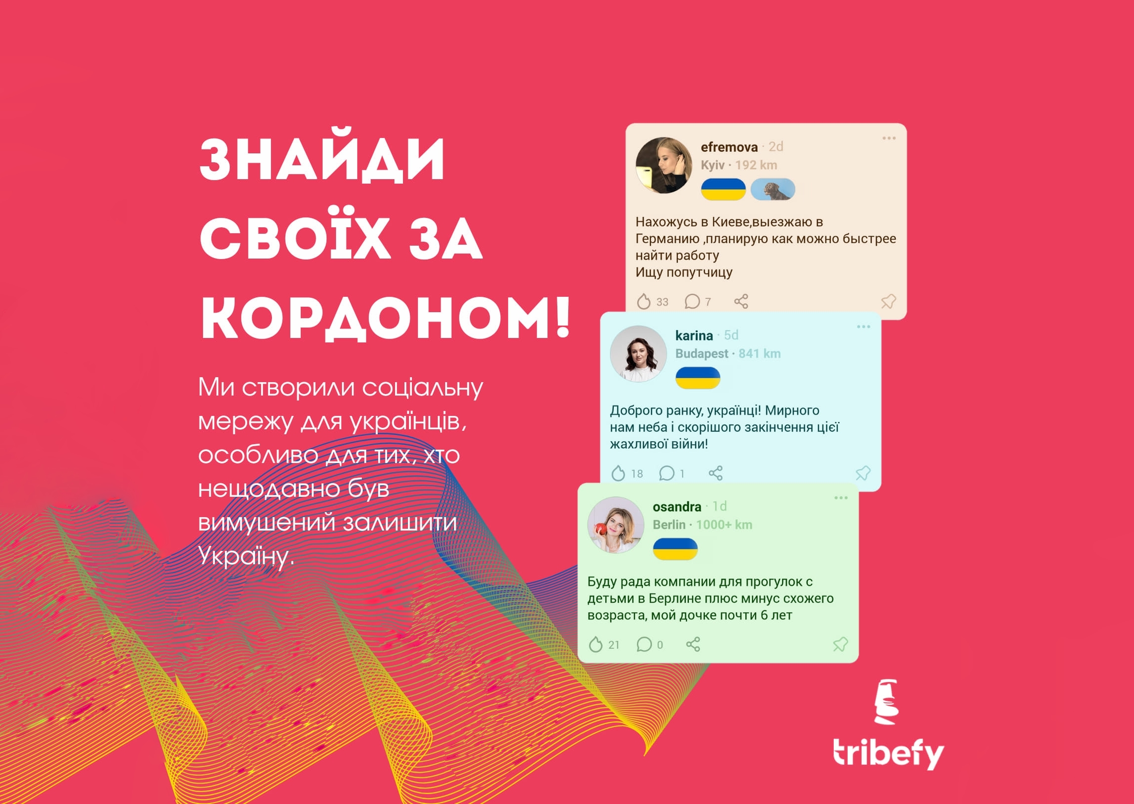 Tribefy: una red social para ucranianos que se fueron al extranjero a causa de la guerra Tribefy: una red social para ucranianos que se fueron al extranjero a causa de la guerra