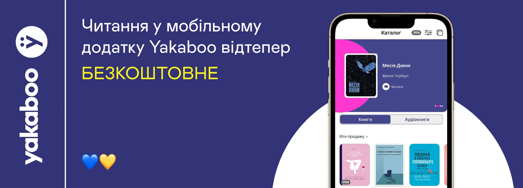 Yakaboo abre acceso gratuito a libros en una aplicación móvil Yakaboo abre acceso gratuito a libros en una aplicación móvil