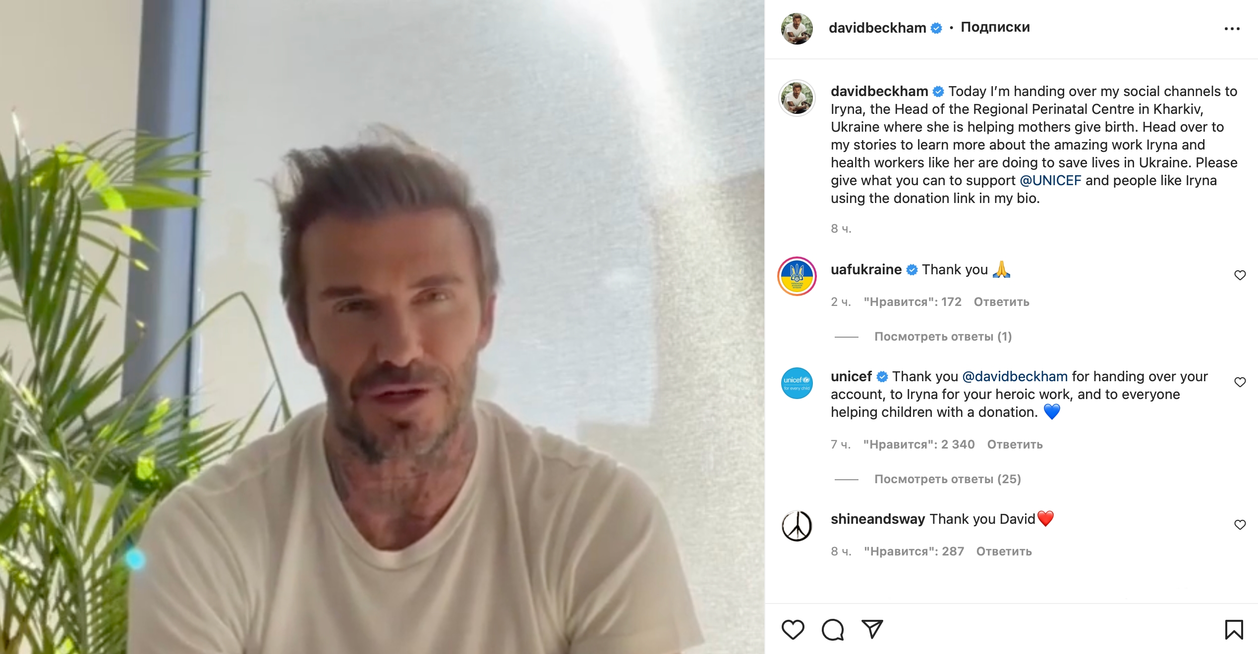 David Beckham entregó su Instagram con más de 71 millones de suscriptores al médico del centro perinatal de Kharkov David Beckham entregó su Instagram con más de 71 millones de suscriptores al médico del centro perinatal de Kharkov