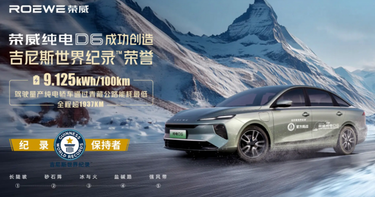 Roewe D6: El sedán chino rompe el récord de economía de combustible
