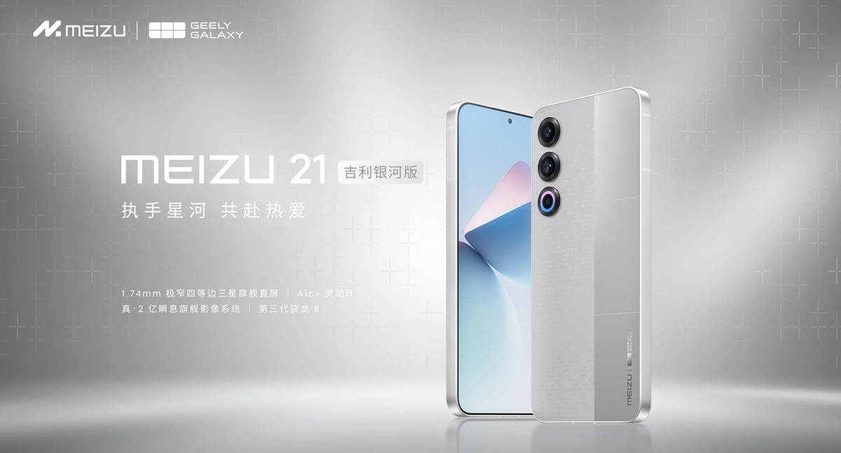 Meizu 21 Geely Galaxy Edition ha sido presentado Meizu 21 Geely Galaxy Edition ha sido presentado