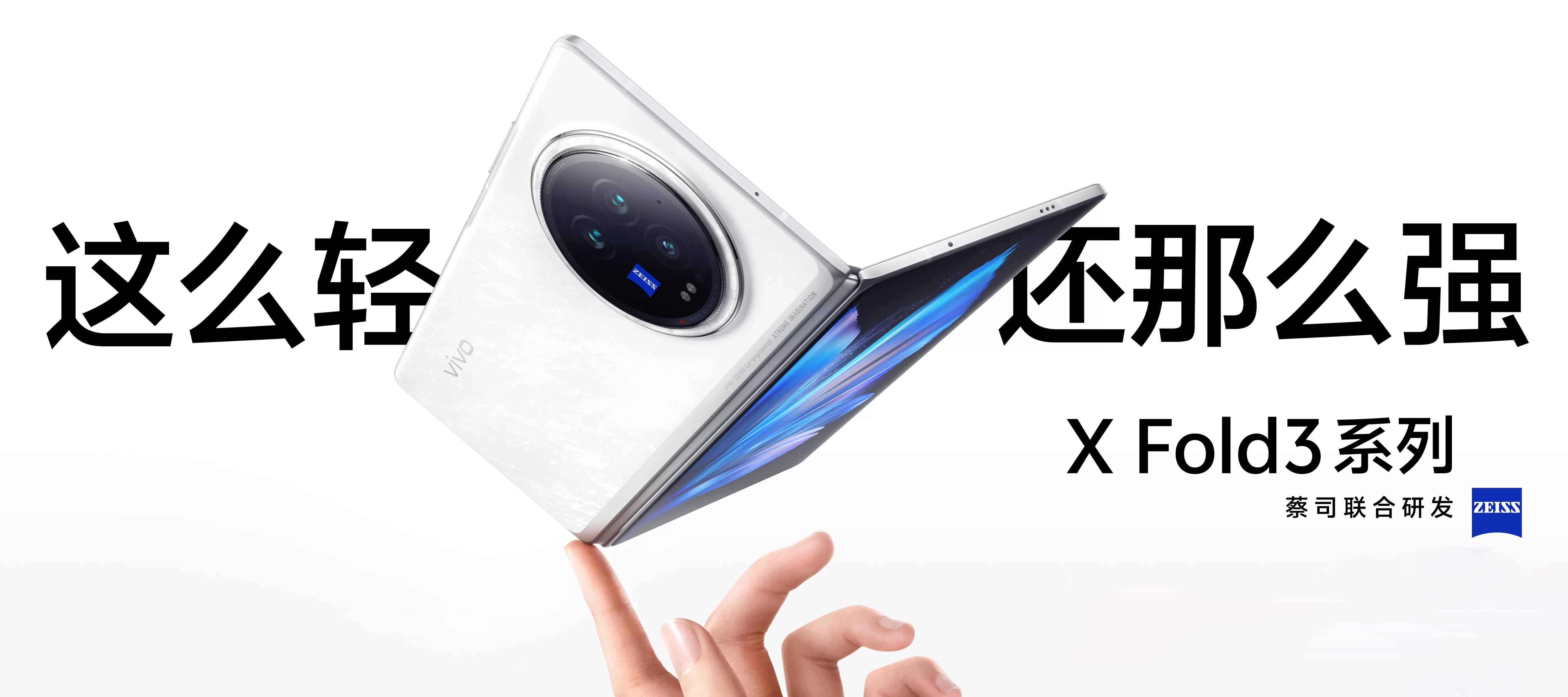 vivo X Fold 3: una versión simplificada del vivo X Fold 3 Pro con chip Snapdragon 8 Gen 2 a bordo.