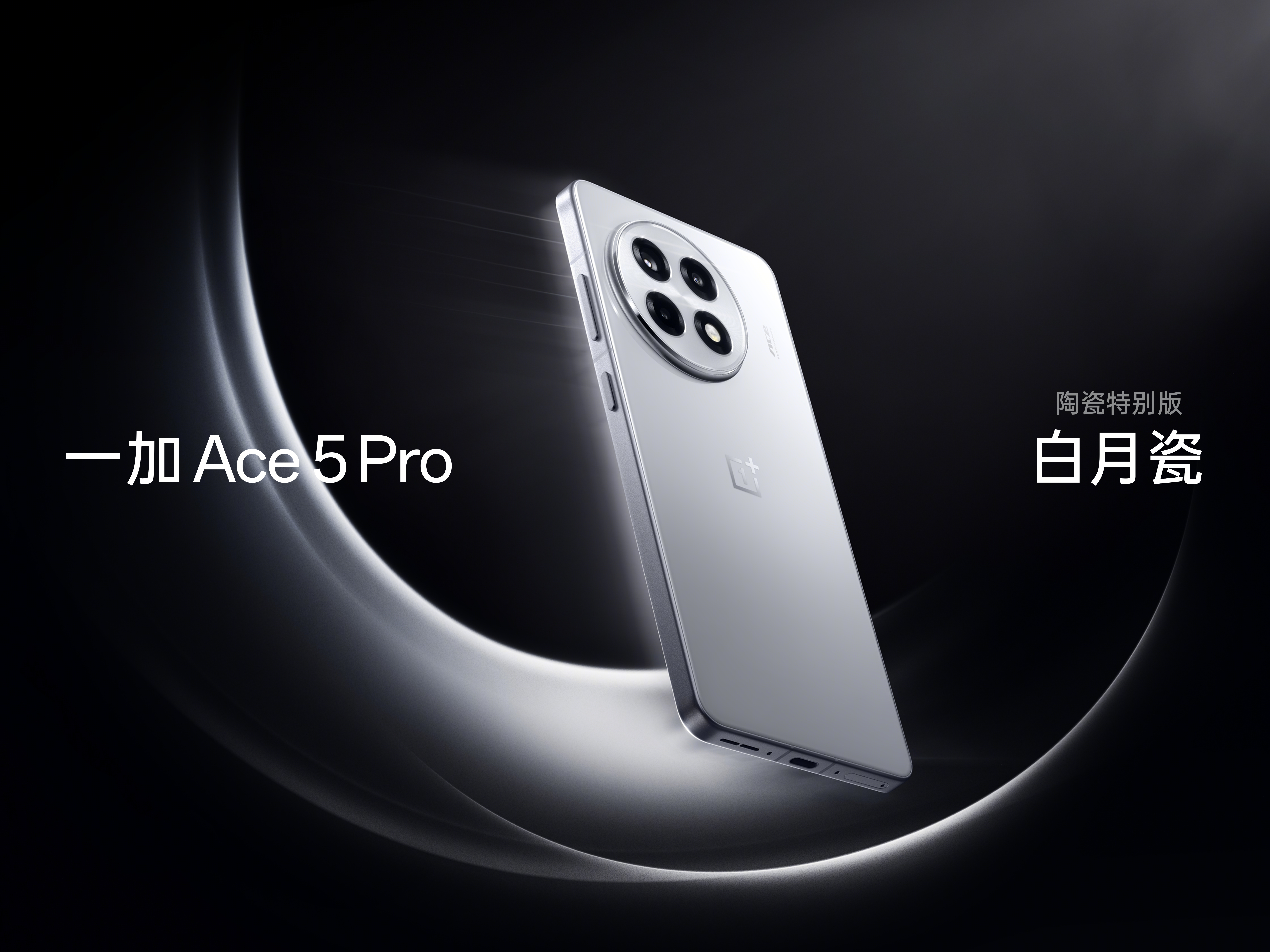 OnePlus Ace 5 Pro OnePlus Ace 5 Pro