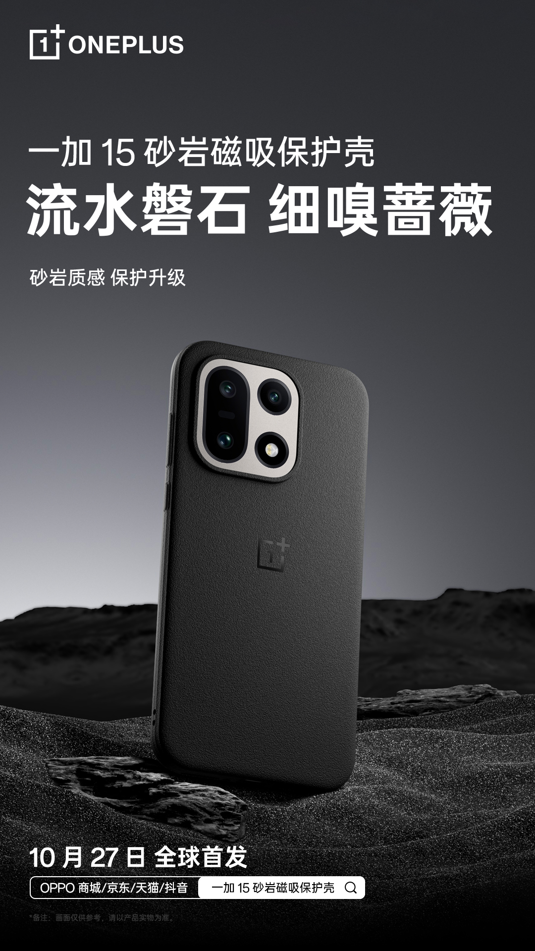 OnePlus Sandstone Magnetic Case