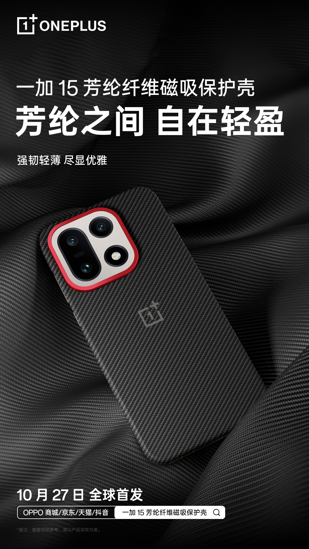 OnePlus Aramid Fiber Case