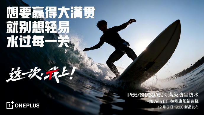 Imagen oficial del OnePlus Ace 6T