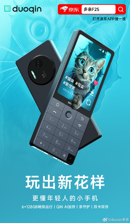 Duoqin F25 con concepto de minimalismo digital Duoqin F25 con concepto de minimalismo digital