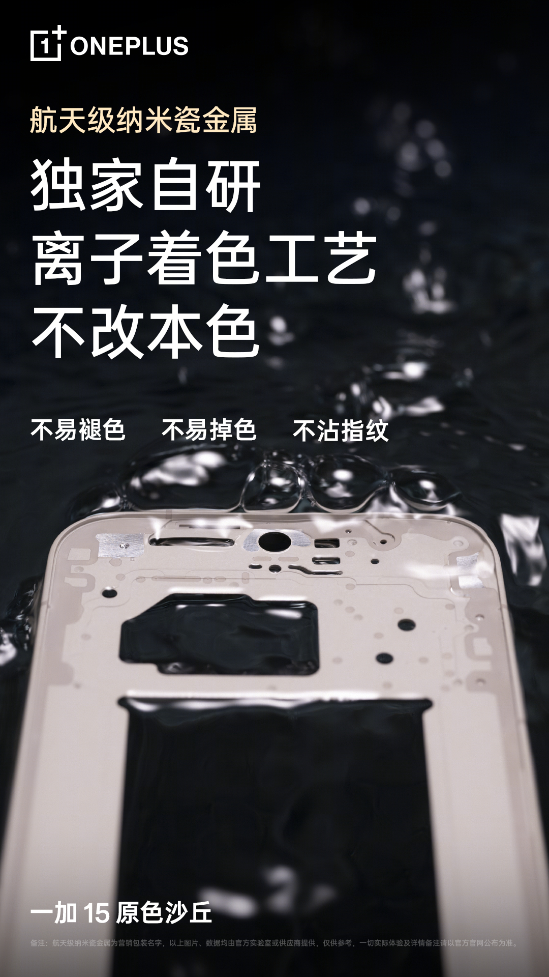 Material del cuerpo del OnePlus 15