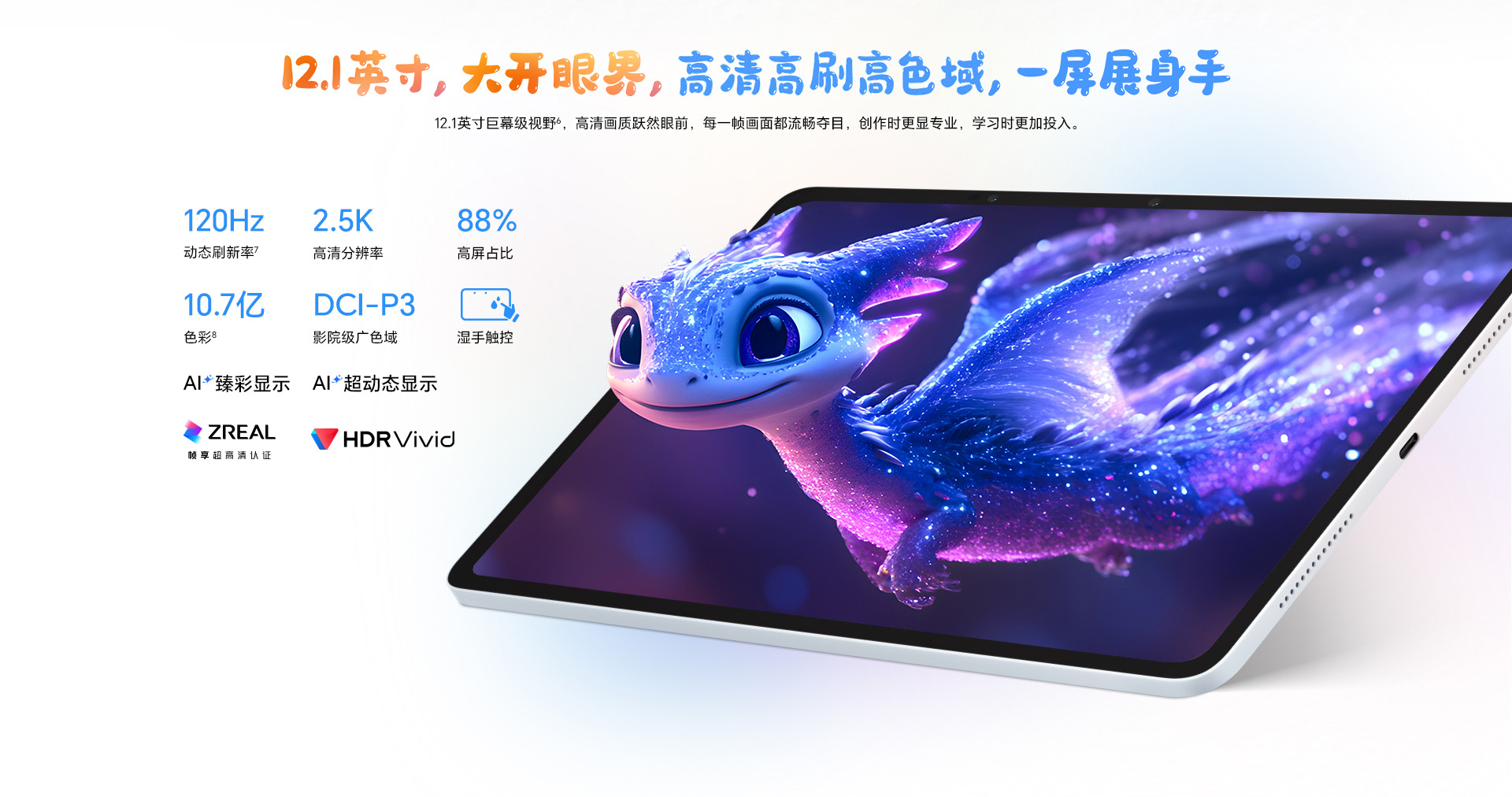 Honor Tablet 10 con pantalla de 12.1 pulgadas 2.5K Honor Tablet 10 con pantalla de 12.1 pulgadas 2.5K