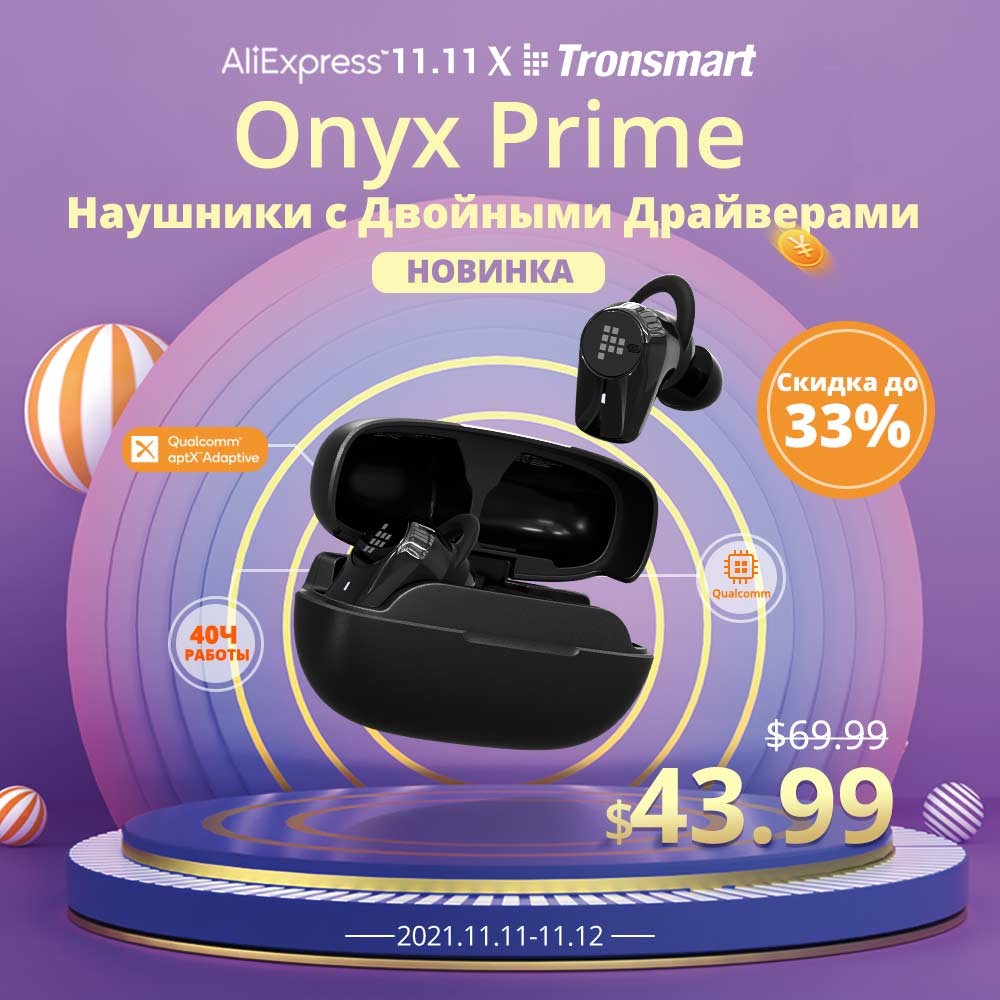 Tronsmart Super Sale en Aliexpress