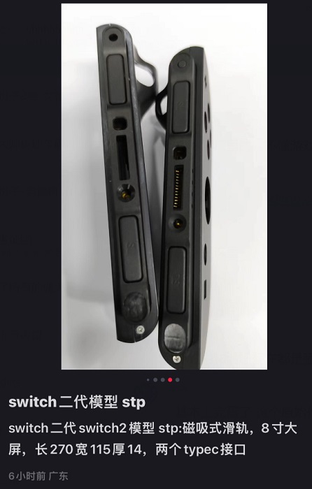 La presentación ya no tiene sentido: un usuario chino ha filtrado imágenes detalladas de la consola Nintendo Switch 2 y sus especificaciones-4 La presentación ya no tiene sentido: un usuario chino ha filtrado imágenes detalladas de la consola Nintendo Switch 2 y sus especificaciones-4