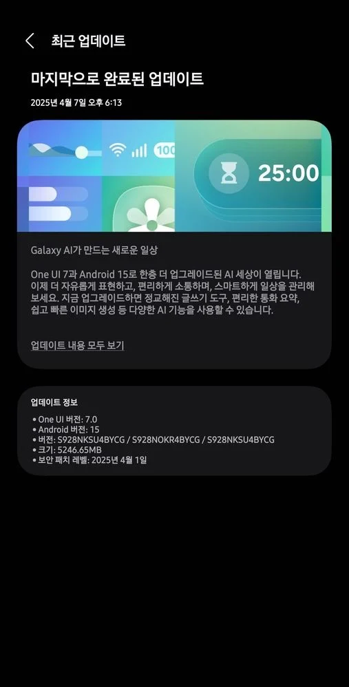 Actualización de One UI 7 para Galaxy S24 Captura de pantalla de la actualización One UI 7 para el Galaxy S24