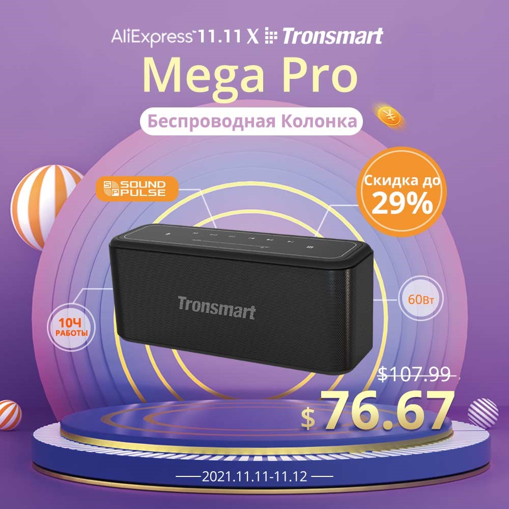Tronsmart Super Sale en Aliexpress-5