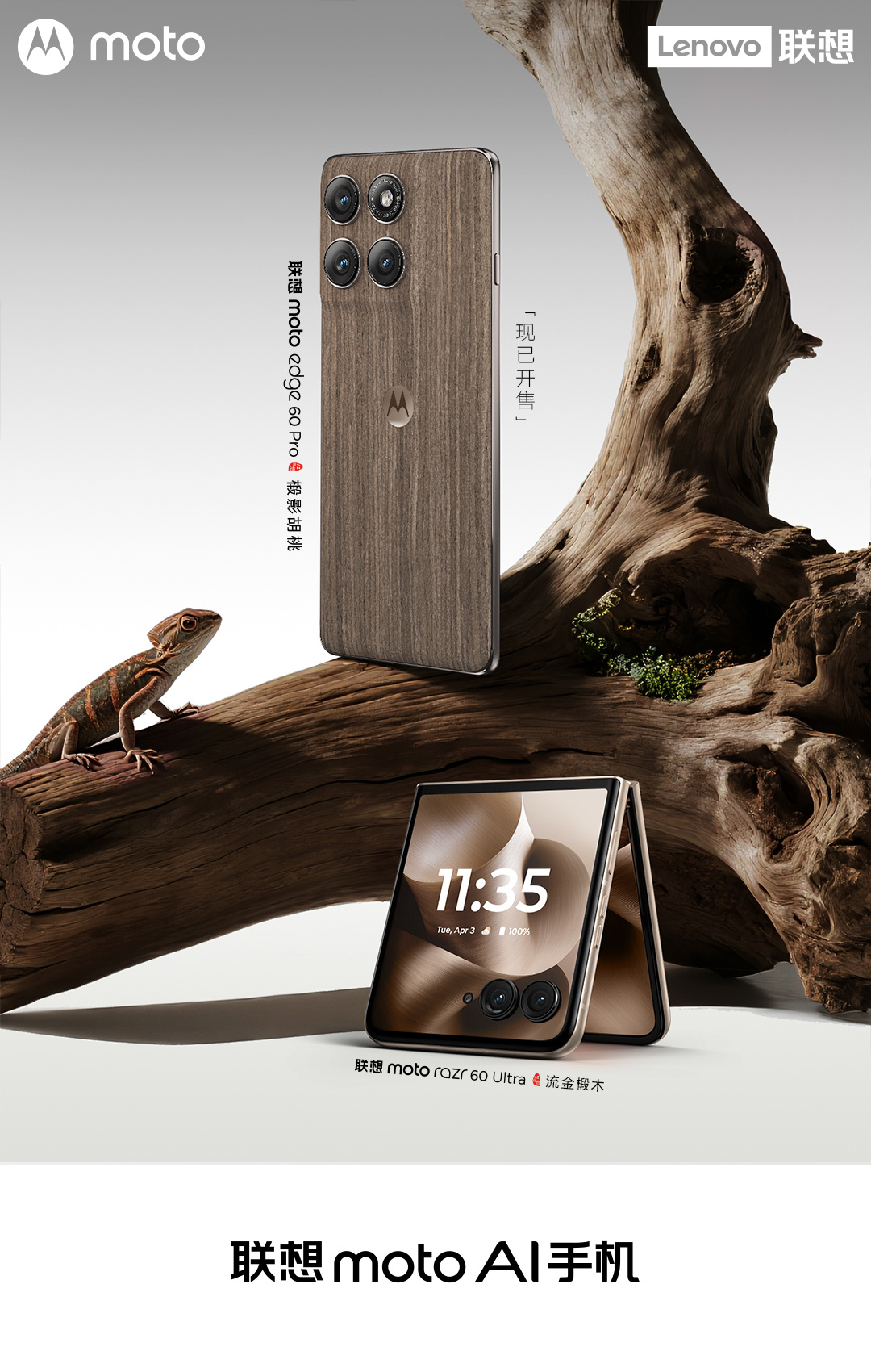 Motorola Edge 60 Pro Basswood Walnut Motorola Edge 60 Pro Basswood Walnut