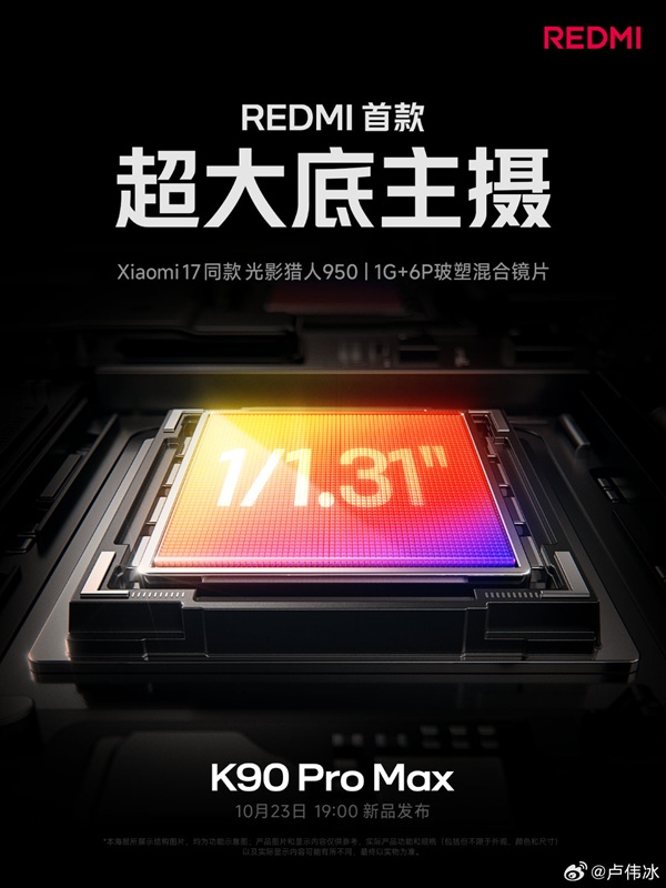 Imagen de la cámara del Redmi K90 Pro Max