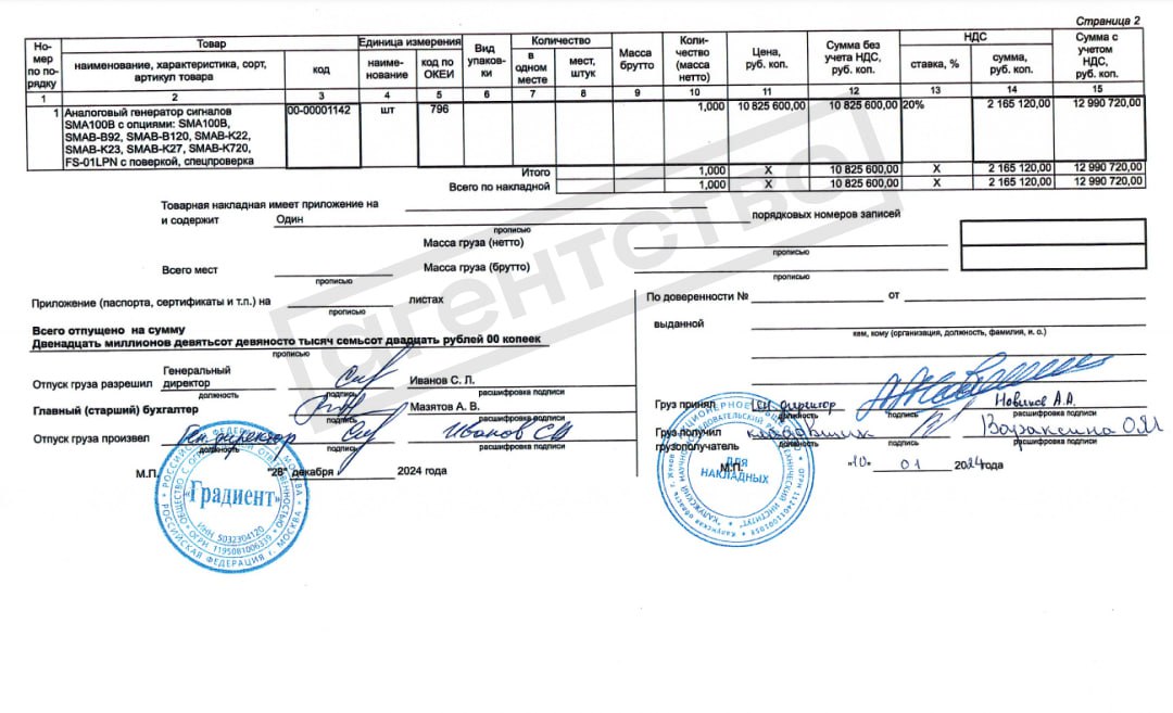 Documentos que confirman la compra de equipos. Ilustración: "Agencia"