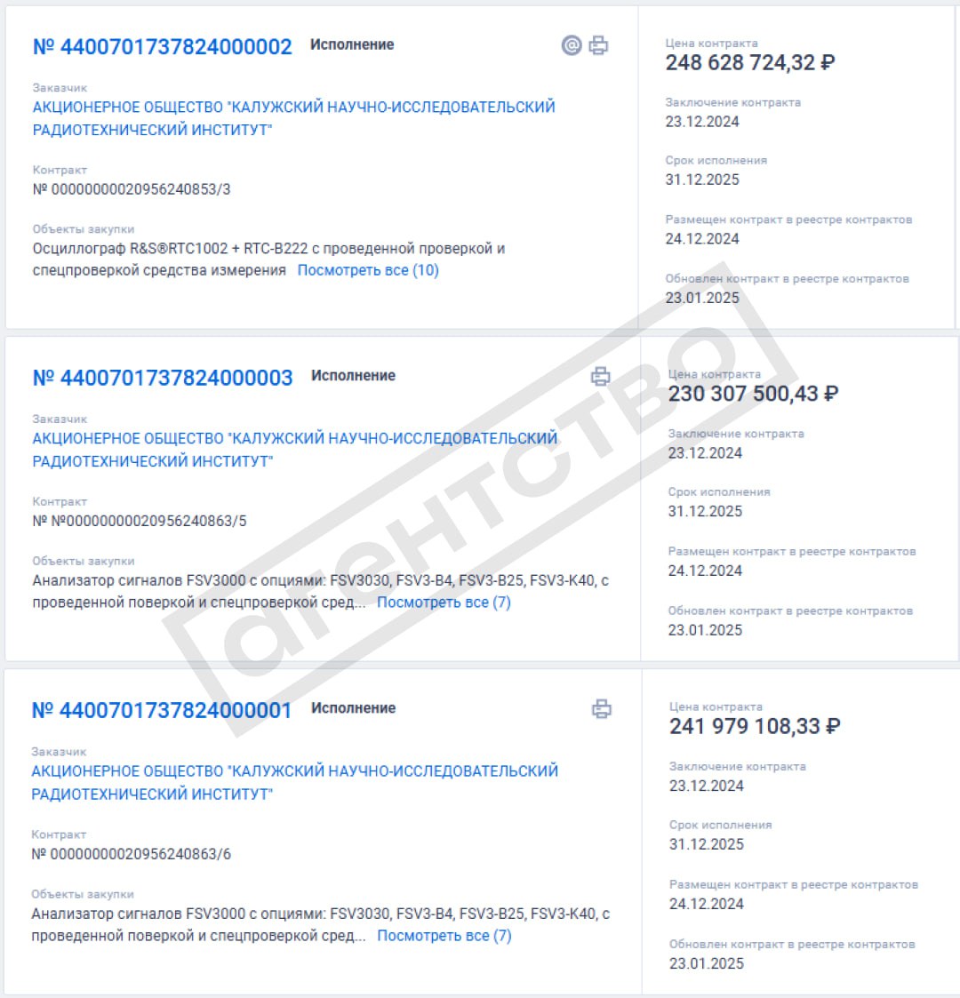 Documentos que confirman la compra de equipos. Ilustración: "Agencia"