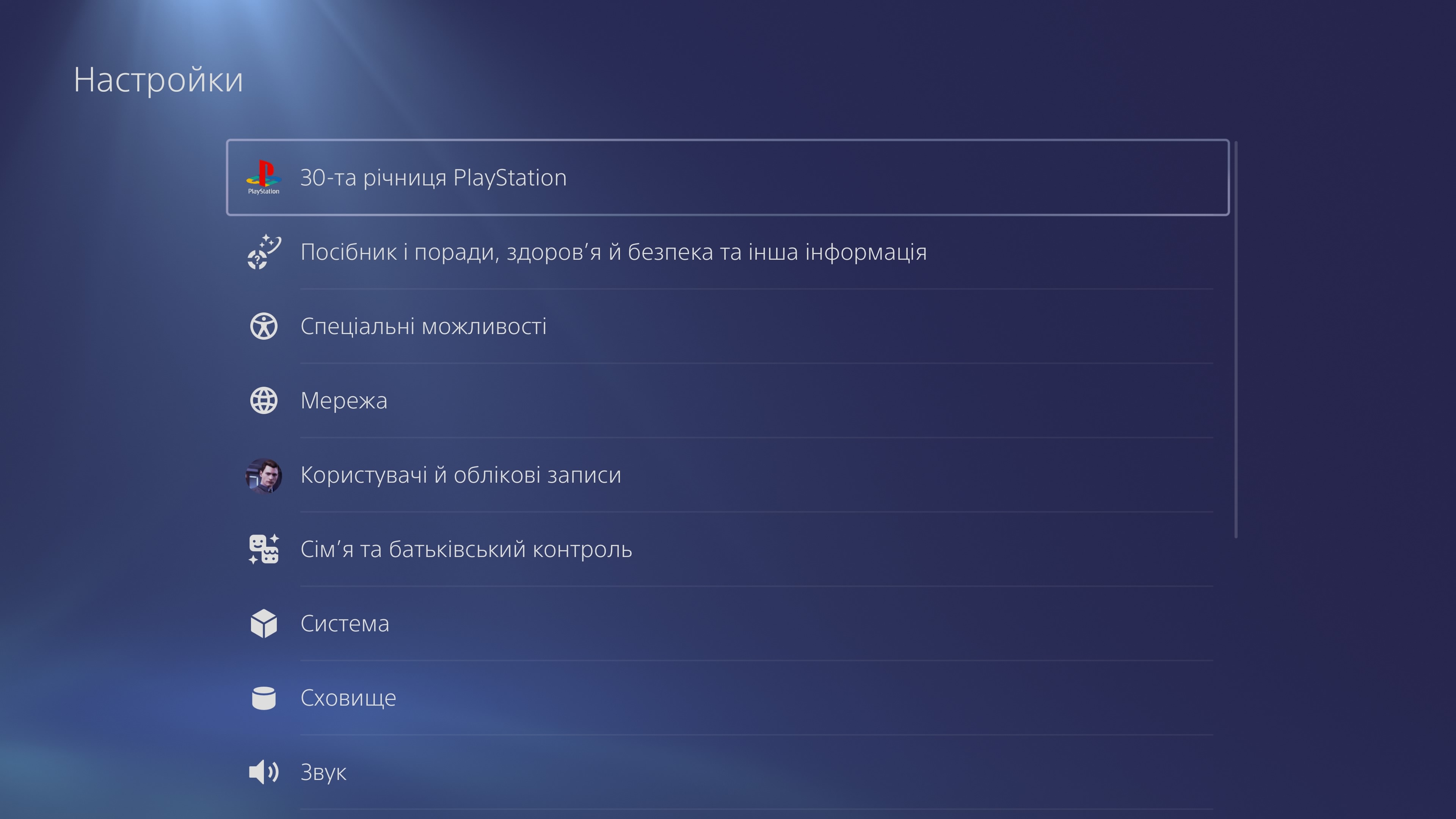 Tema de PS1 en PlayStation 5