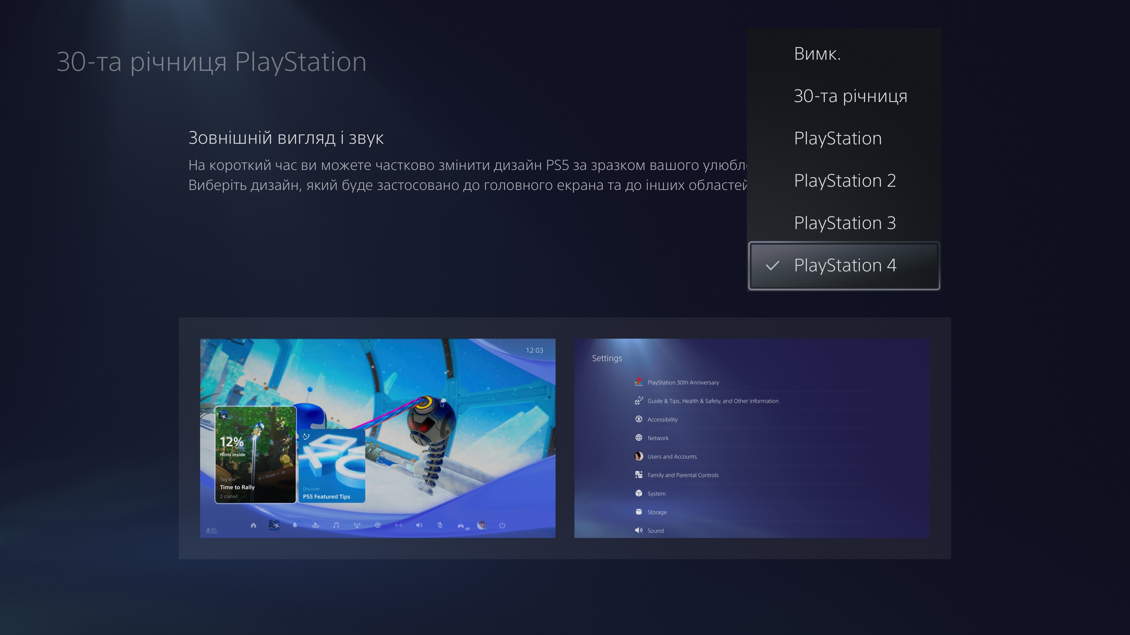 Tema de PS2 en PlayStation 5