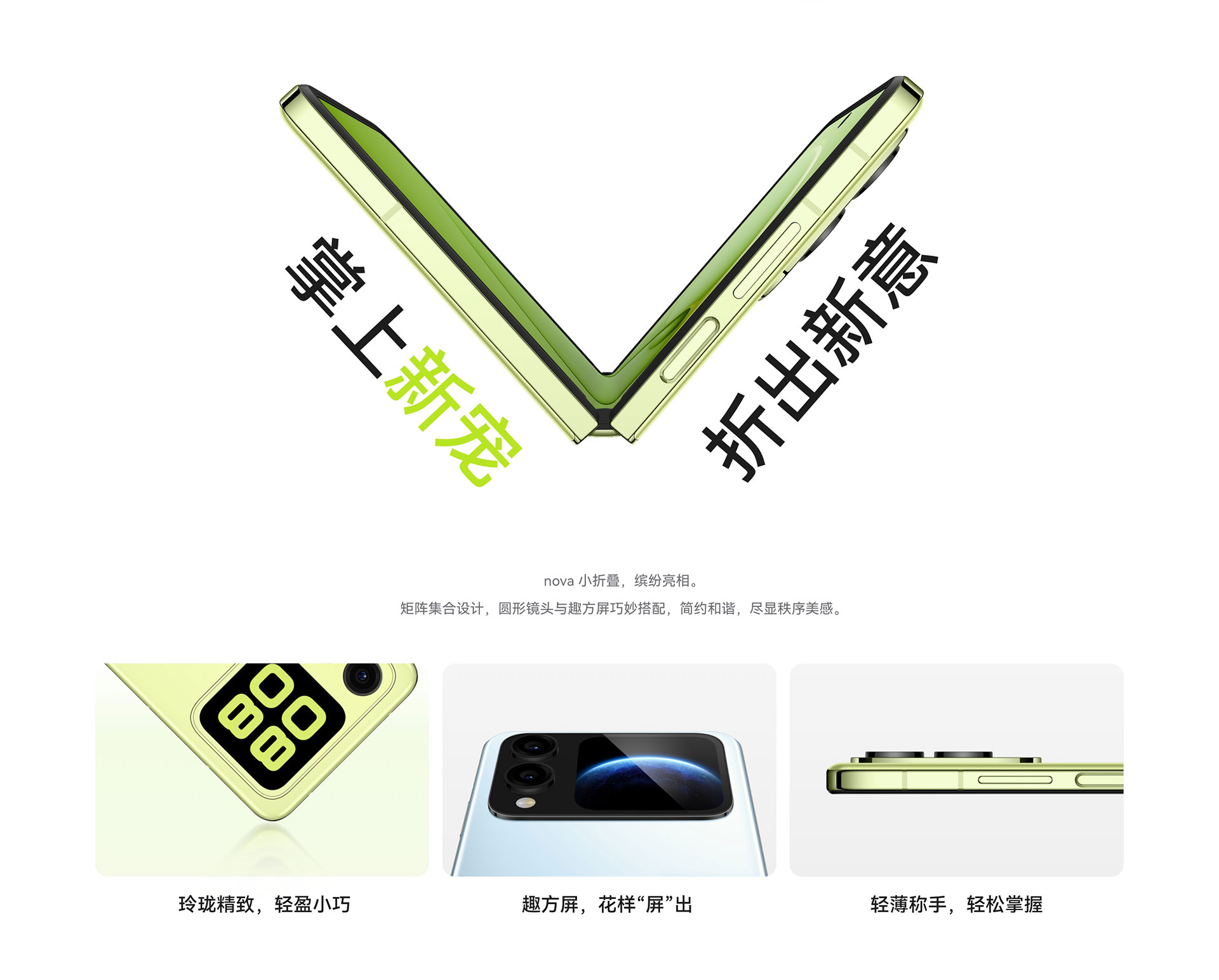 Huawei Nova Flip S з фокусом на дисплеї