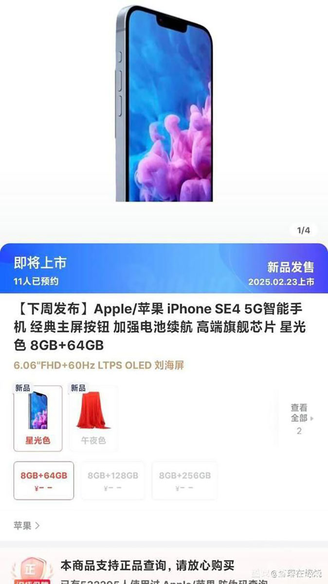 Variantes de memoria filtradas, supuestamente de una tienda online china. Ilustración: toranji Filtradas las variantes de memoria del iPhone SE 4