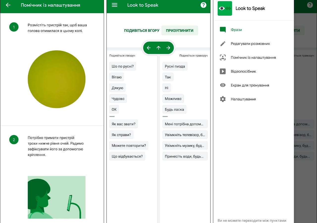 La aplicación Android Look to Speak habla ucraniano, permite a las personas con problemas de habla comunicarse a través de los ojos La aplicación Android Look to Speak habla ucraniano, permite a las personas con problemas de habla comunicarse a través de los ojos
