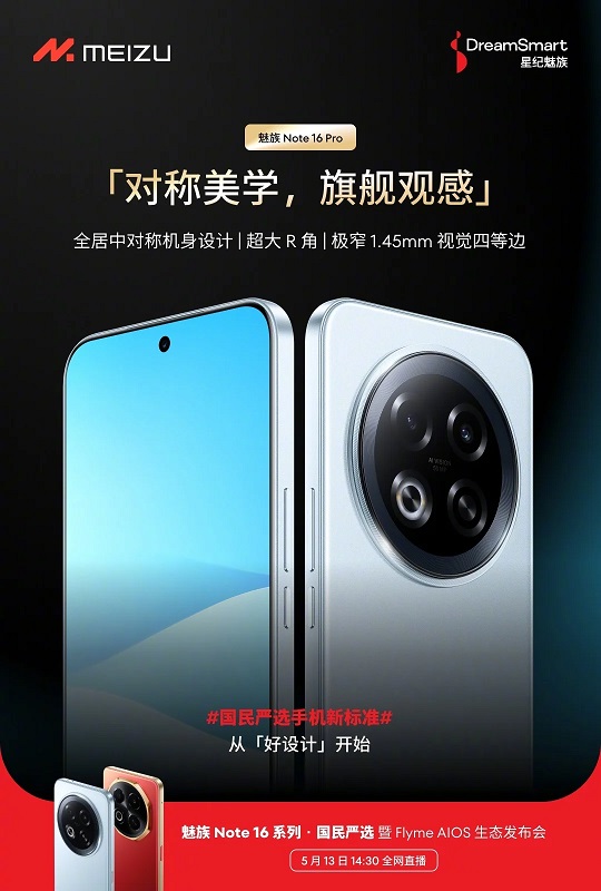 Teaser del Meizu Note 16 Teaser del Meizu Note 16