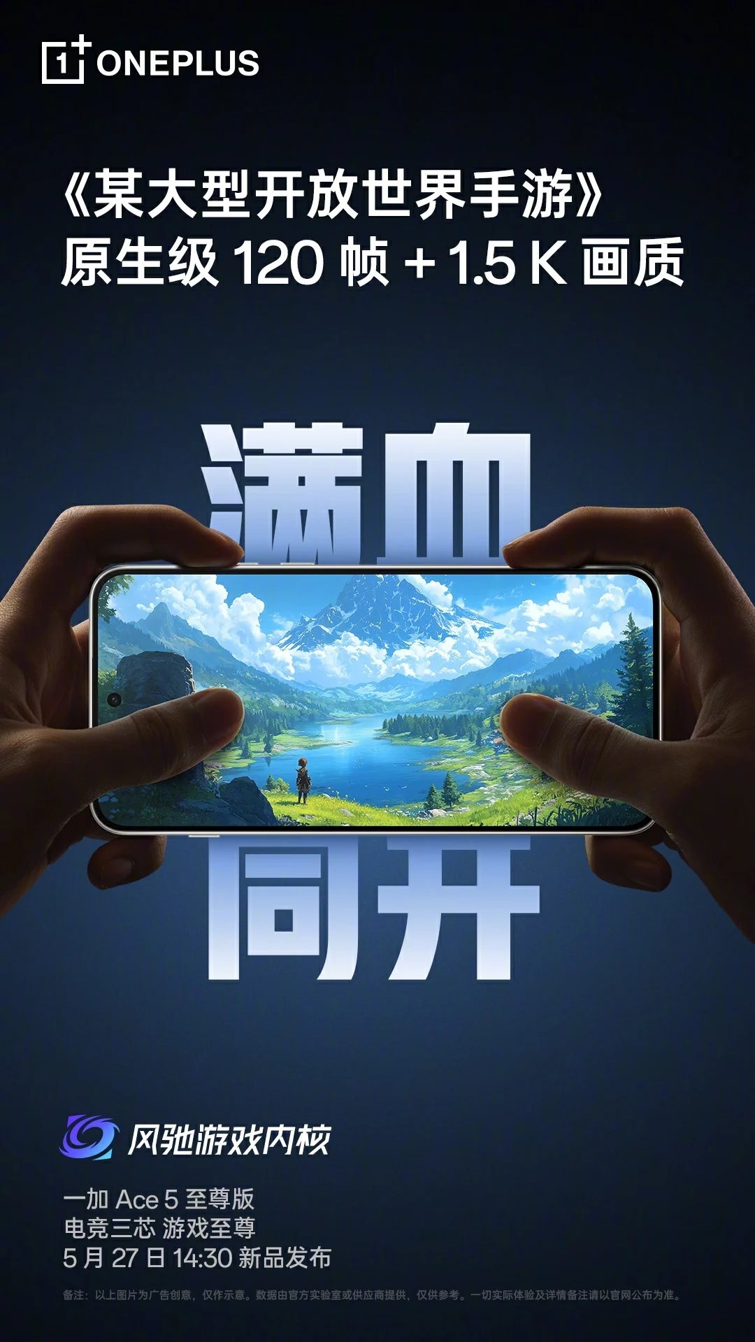 OnePlus Ace 5 Series: El gran mundo abierto de los juegos móviles OnePlus Ace 5 Series: El gran mundo abierto de los juegos móviles