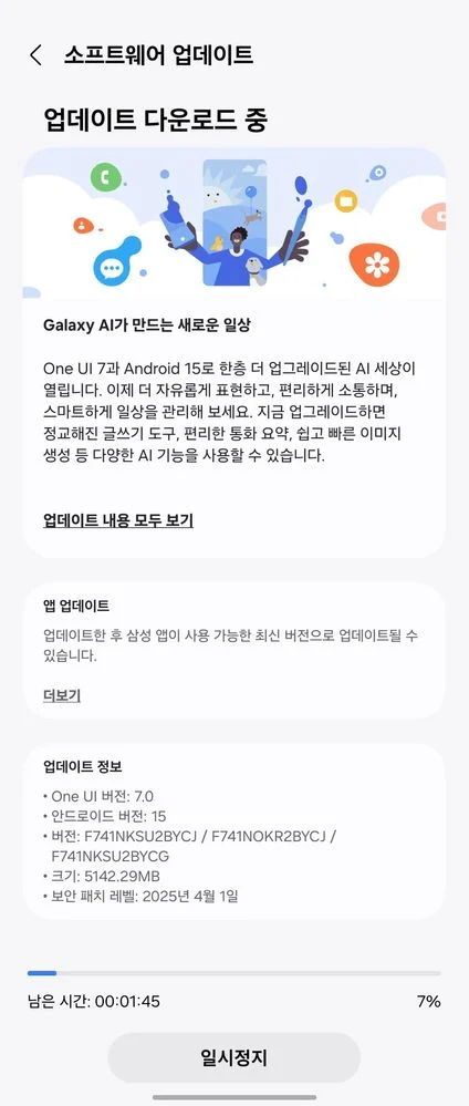 Una captura de pantalla de la actualización disponible de One UI 7 para el Galaxy Flip 6