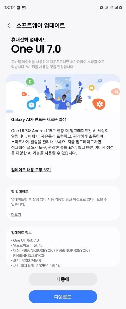 Captura de pantalla de la actualización One UI 7.0 para Galaxy Fold 6