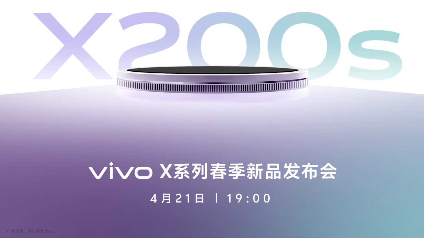 Imagen del anuncio del Vivo X200s